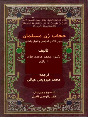 cover image of حجاب زن مسلمان